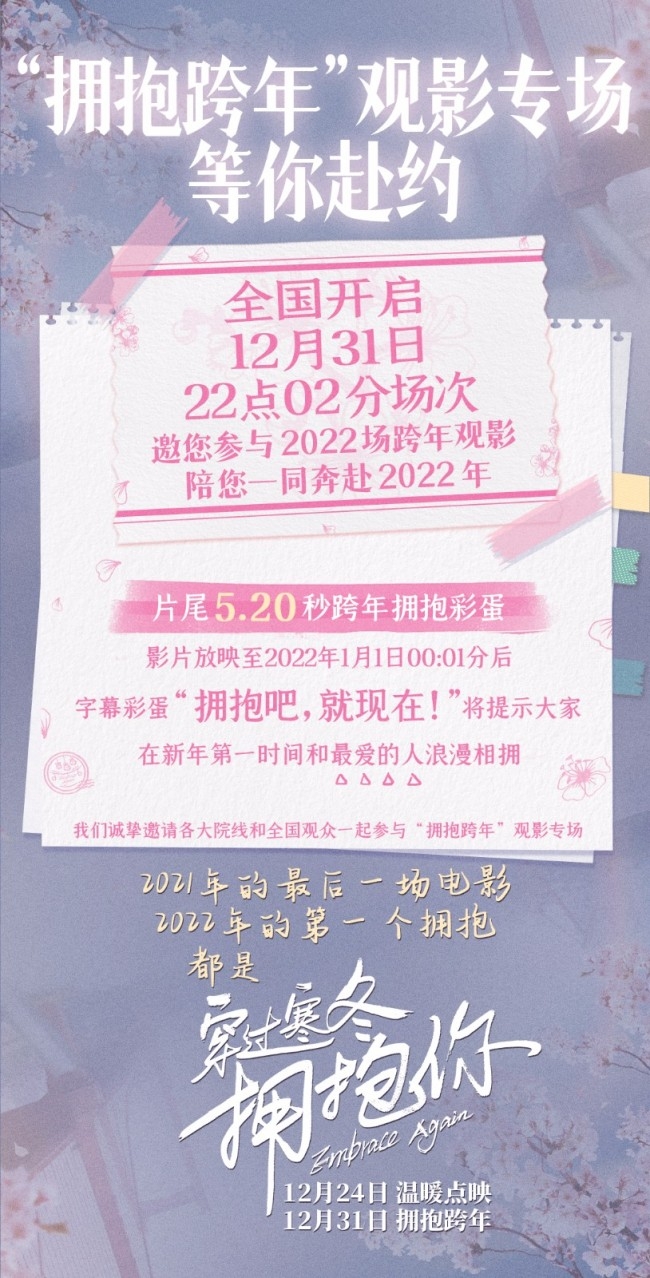 《穿过寒冬拥抱你》几号上映 黄渤贾玲相约告别2021迎接2022